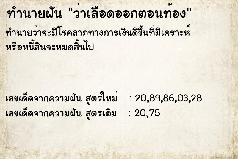 ทำนายฝัน ว่าเลือดออกตอนท้อง ทำนายฝัน ว่าเลือดออกตอนท้อง