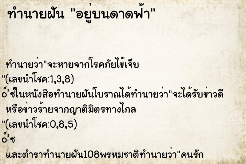 ทำนายฝัน อยู่บนดาดฟ้า ทำนายฝัน อยู่บนดาดฟ้า