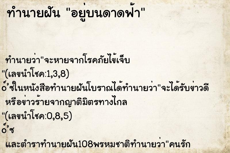 ทำนายฝัน อยู่บนดาดฟ้า ตำราโบราณ แม่นที่สุดในโลก