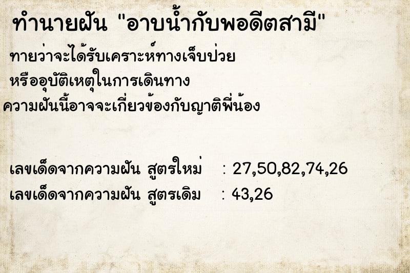 ทำนายฝันทำนายฝันอาบน้ำกับพอดีตสามี