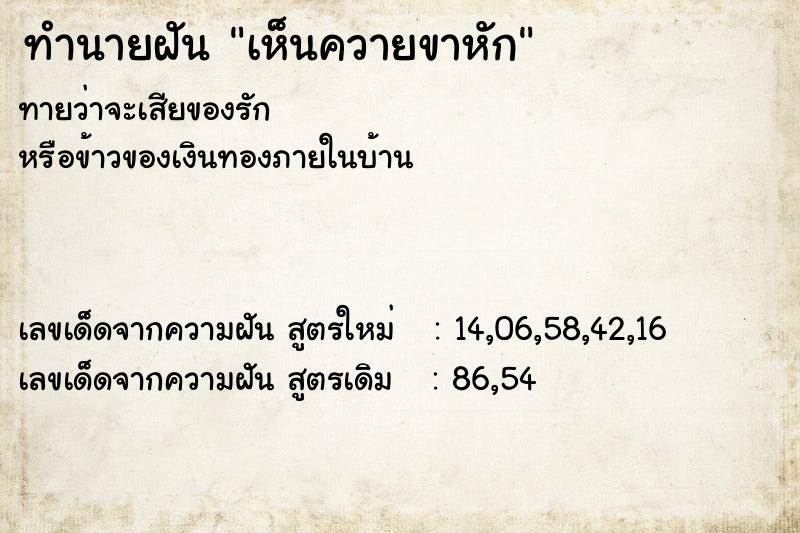 ทำนายฝันทำนายฝันเห็นควายขาหัก