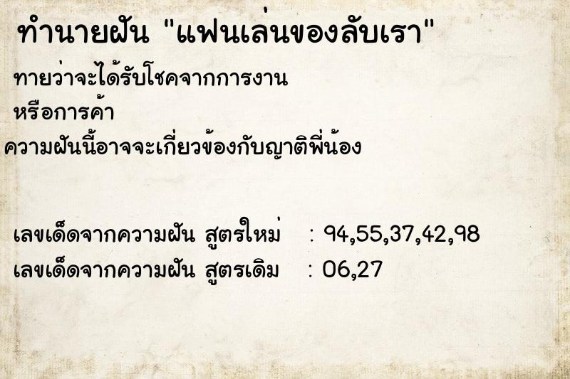 ทำนายฝันทำนายฝันแฟนเล่นของลับเรา