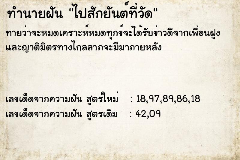 ทำนายฝันทำนายฝันไปสักยันต์ที่วัด