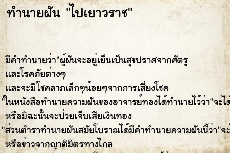 ทำนายฝัน ไปเยาวราช ตำราโบราณ แม่นที่สุดในโลก