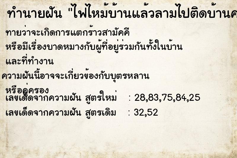 ทำนายฝันทำนายฝันไฟไหม้บ้านแล้วลามไปติดบ้านคนอื่น