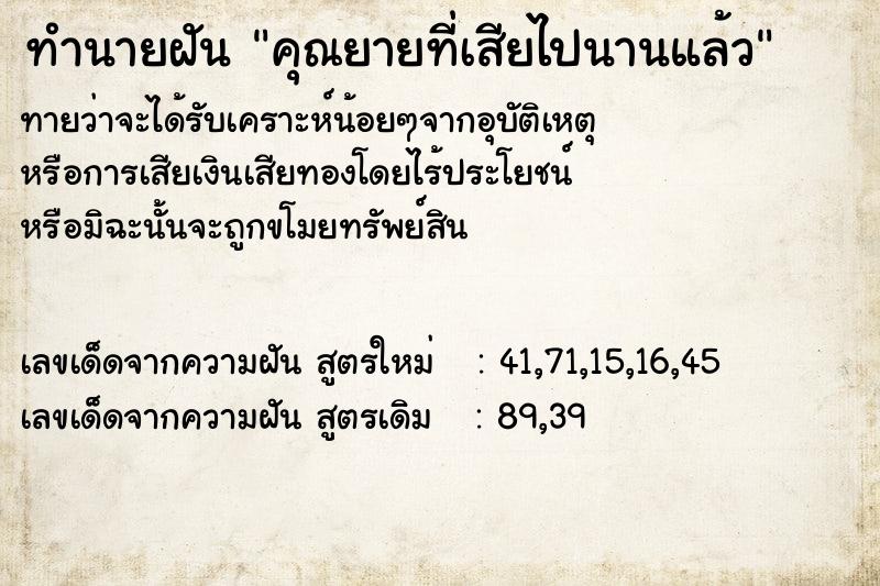 ทำนายฝันคุณยายที่เสียไปนานแล้ว ทำนายฝันทำนายฝันคุณยายที่เสียไปนานแล้ว