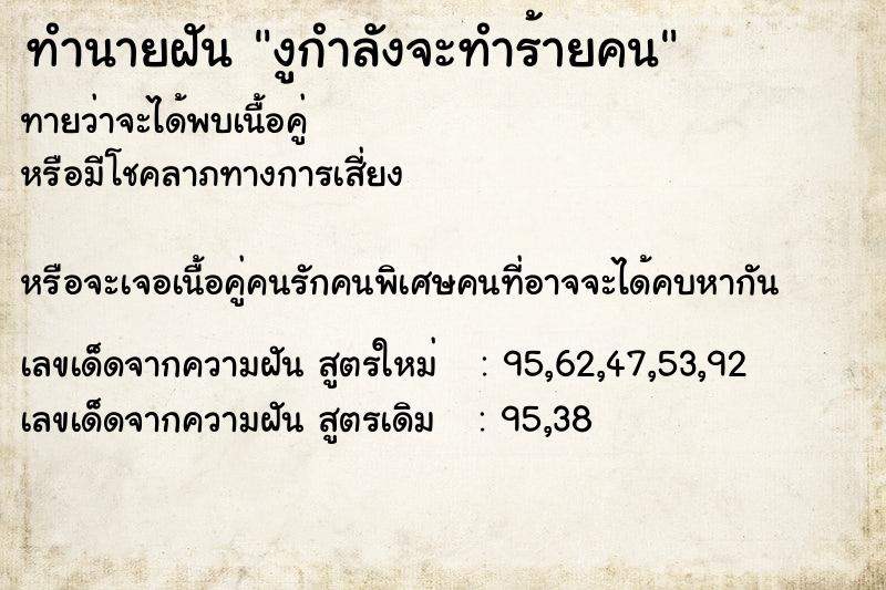 ทำนายฝันงูกำลังจะทำร้ายคน ทำนายฝันทำนายฝันงูกำลังจะทำร้ายคน