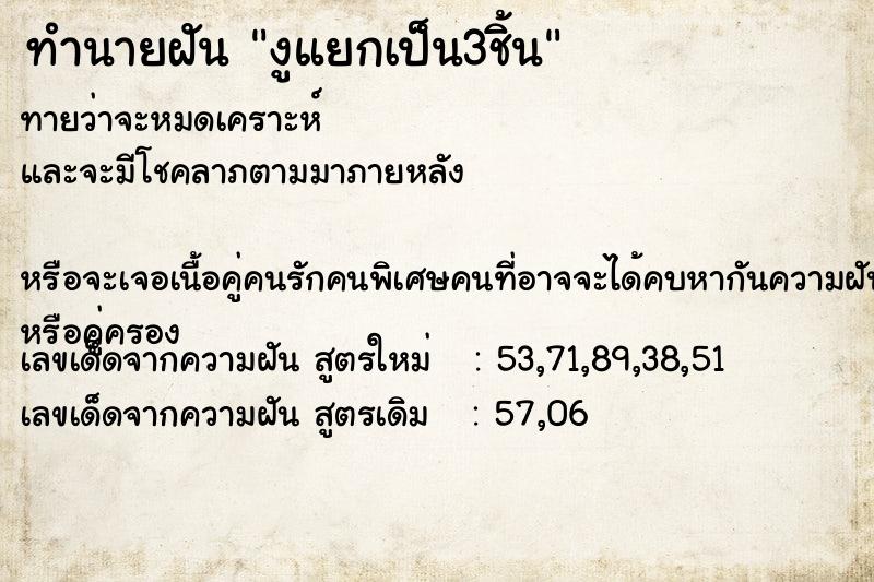 ทำนายฝันทำนายฝันงูแยกเป็น3ชิ้น