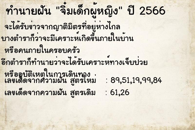 ทำนายฝัน จิ๋มเด็กผู้หญิง ทำนายฝัน จิ๋มเด็กผู้หญิง