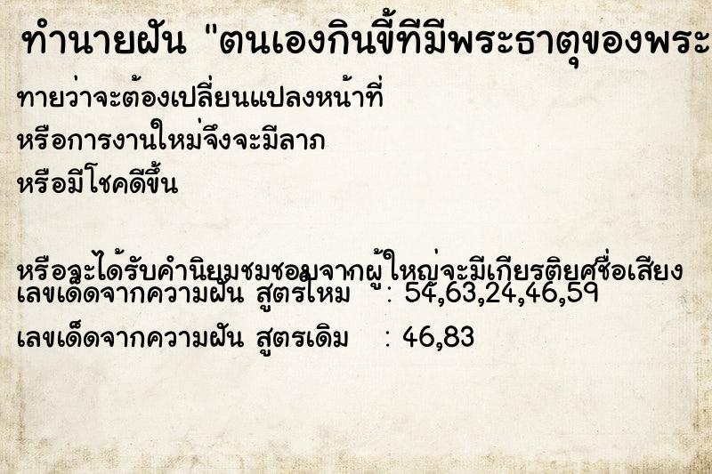 ทำนายฝันตนเองกินขี้ทีมีพระธาตุของพระอรหันต์ ทำนายฝันทำนายฝันตนเองกินขี้ทีมีพระธาตุของพระอรหันต์