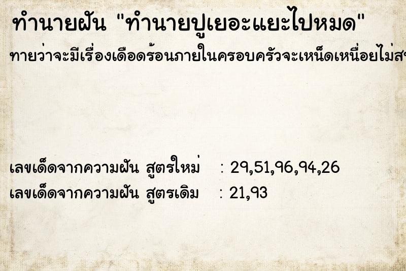 ทำนายฝันทำนายปูเยอะแยะไปหมด ทำนายฝันทำนายฝันทำนายปูเยอะแยะไปหมด