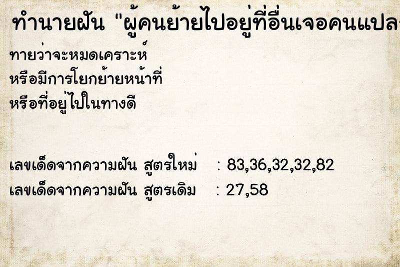 ทำนายฝันผู้คนย้ายไปอยู่ที่อื่นเจอคนแปลกหน้าจับมือกับเรา ทำนายฝันทำนายฝันผู้คนย้ายไปอยู่ที่อื่นเจอคนแปลกหน้าจับมือกับเรา