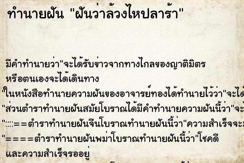 ทำนายฝันทำนายฝันฝันว่าล้วงไหปลาร้า