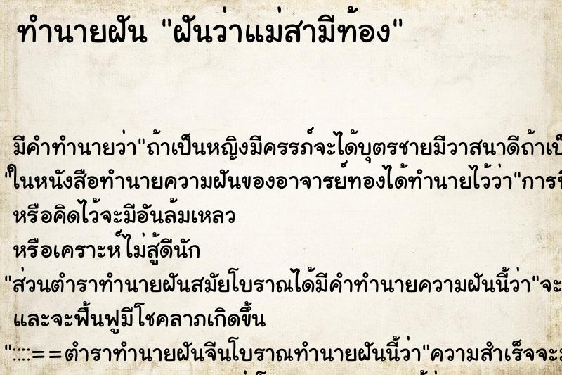 ทำนายฝัน ฝันว่าแม่สามีท้อง ทำนายฝัน ฝันว่าแม่สามีท้อง