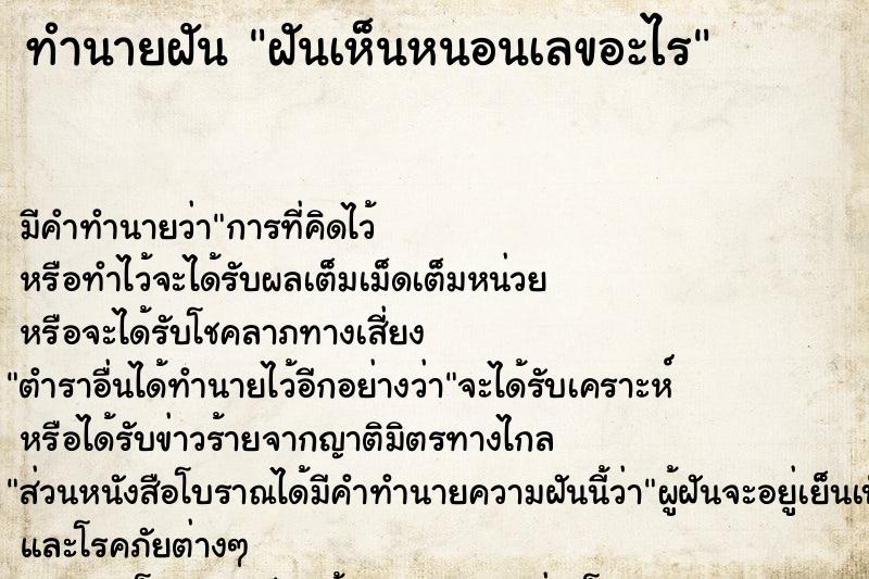 ทำนายฝันฝันเห็นหนอนเลขอะไร ทำนายฝันทำนายฝันฝันเห็นหนอนเลขอะไร