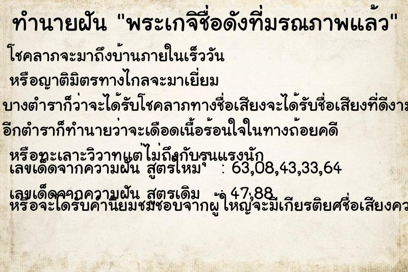 ทำนายฝัน พระเกจิชื่อดังที่มรณภาพแล้ว ทำนายฝัน พระเกจิชื่อดังที่มรณภาพแล้ว
