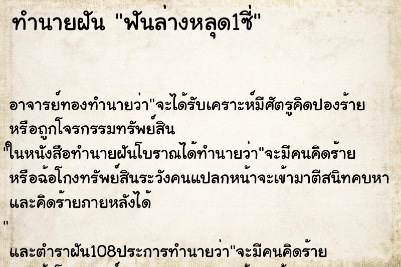 ทำนายฝัน ฟันล่างหลุด1ซี่ ตำราโบราณ แม่นที่สุดในโลก