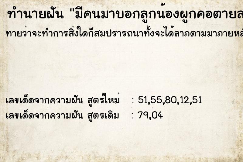 ทำนายฝันทำนายฝันมีคนมาบอกลูกน้องผูกคอตายสองคน