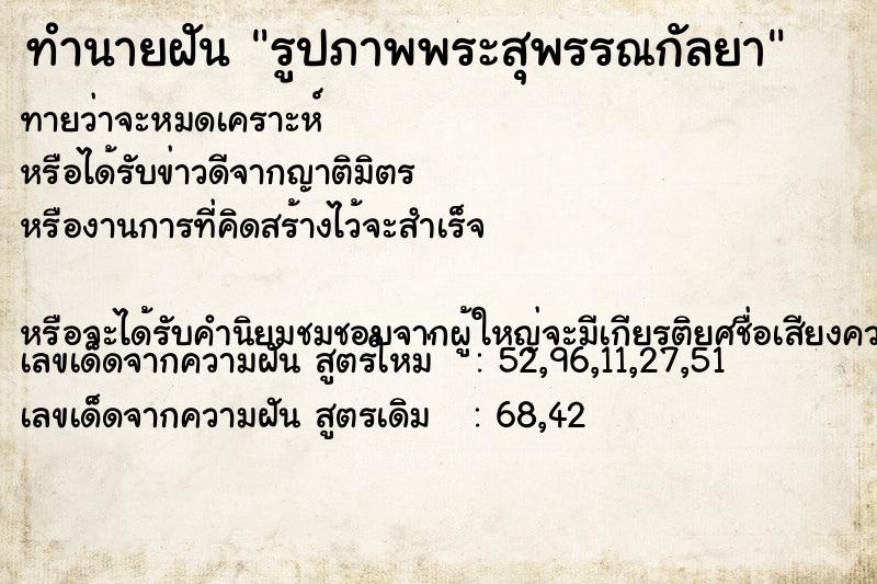 ทำนายฝัน รูปภาพพระสุพรรณกัลยา ทำนายฝัน รูปภาพพระสุพรรณกัลยา