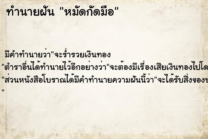 ทำนายฝัน หมัดกัดมือ ทำนายฝัน หมัดกัดมือ
