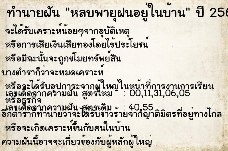 ทำนายฝันหลบพายุฝนอยู่ในบ้าน ทำนายฝันทำนายฝันหลบพายุฝนอยู่ในบ้าน