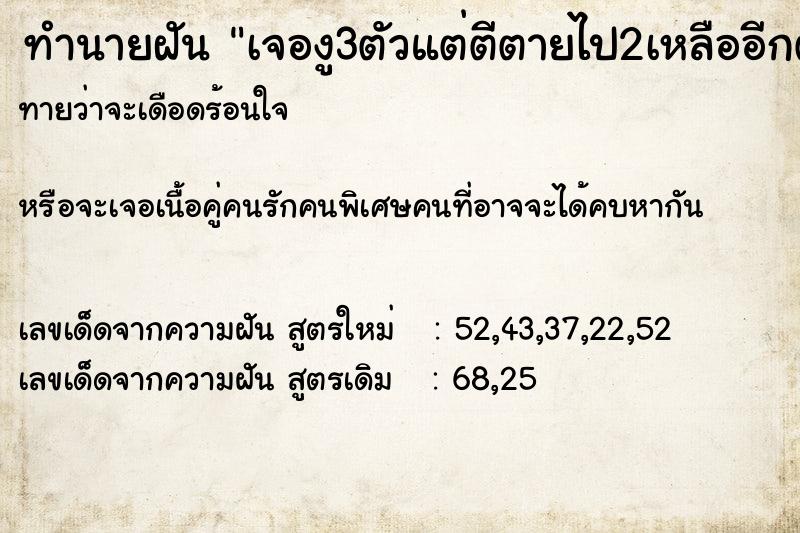 ทำนายฝันเจองู3ตัวแต่ตีตายไป2เหลืออีกตัวไม่ตาย ทำนายฝันทำนายฝันเจองู3ตัวแต่ตีตายไป2เหลืออีกตัวไม่ตาย