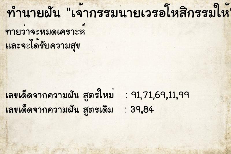 ทำนายฝันทำนายฝันเจ้ากรรมนายเวรอโหสิกรรมให้