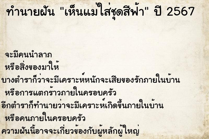 ทำนายฝัน เห็นแม่ใส่ชุดสีฟ้า ทำนายฝัน เห็นแม่ใส่ชุดสีฟ้า