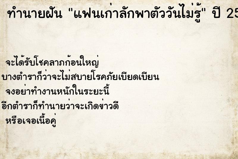 ทำนายฝันทำนายฝันแฟนเก่าลักพาตัววันไม่รู้