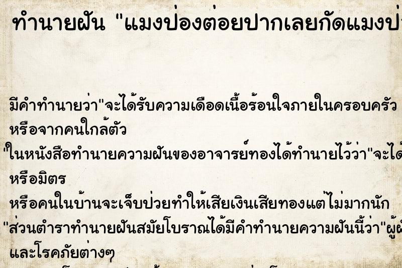 ทำนายฝันทำนายฝันแมงป่องต่อยปากเลยกัดแมงป่องตาย