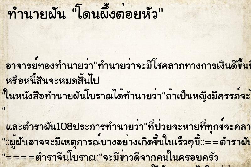 ทำนายฝัน โดนผึ้งต่อยหัว ทำนายฝัน โดนผึ้งต่อยหัว