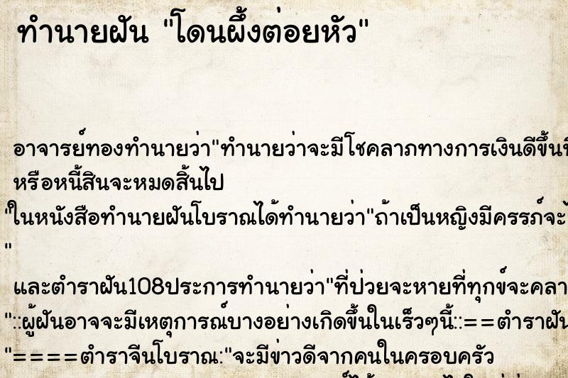 ทำนายฝัน โดนผึ้งต่อยหัว ตำราโบราณ แม่นที่สุดในโลก