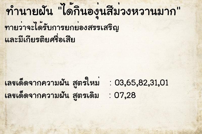 ทำนายฝันทำนายฝันได้กินองุ่นสีม่วงหวานมาก