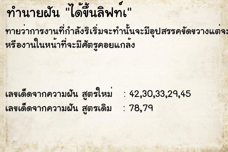 ทำนายฝันได้ขึ้นลิฟท์à ทำนายฝันทำนายฝันได้ขึ้นลิฟท์à