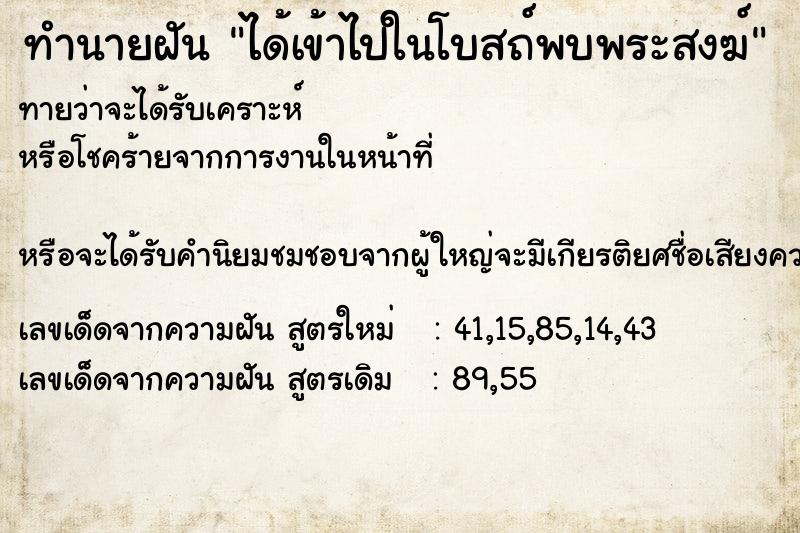 ทำนายฝันทำนายฝันได้เข้าไปในโบสถ์พบพระสงฆ์