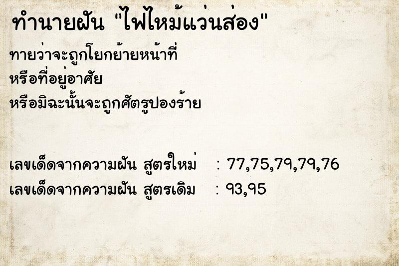ทำนายฝันไฟไหม้แว่นส่อง ทำนายฝันทำนายฝันไฟไหม้แว่นส่อง