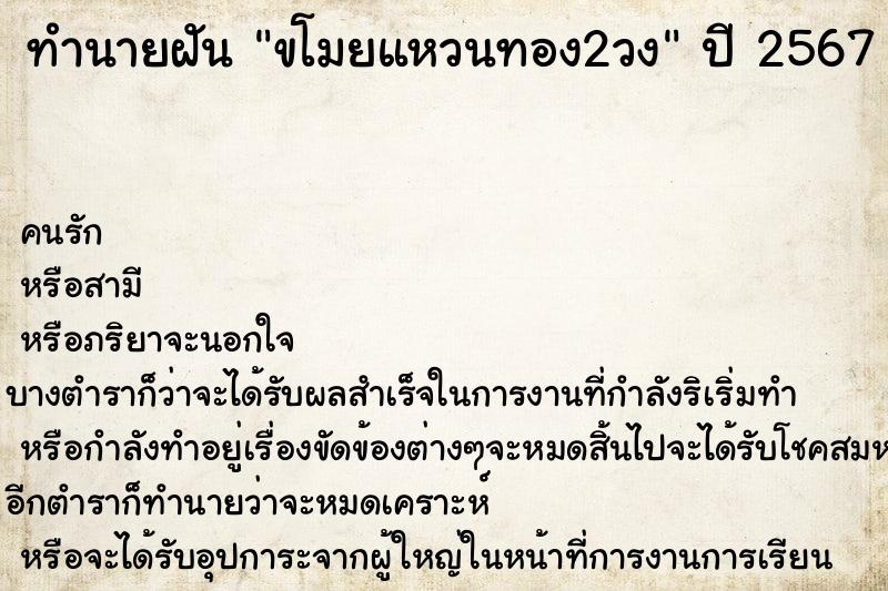 ทำนายฝันขโมยแหวนทอง2วง ทำนายฝันทำนายฝันขโมยแหวนทอง2วง