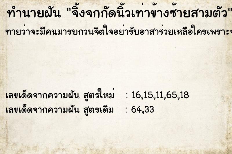 ทำนายฝันจิ้งจกกัดนิ้วเท่าข้างซ้ายสามตัว ทำนายฝันทำนายฝันจิ้งจกกัดนิ้วเท่าข้างซ้ายสามตัว