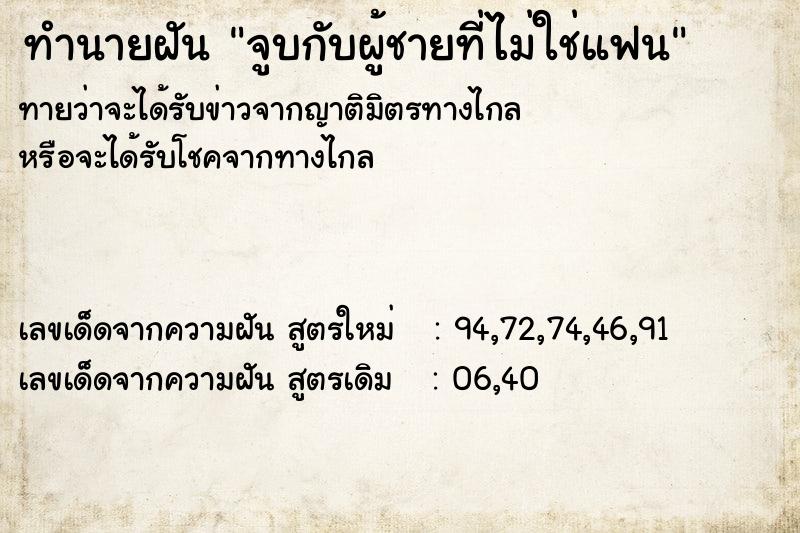ทำนายฝันทำนายฝันจูบกับผู้ชายที่ไม่ใช่แฟน