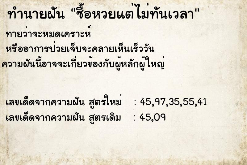 ทำนายฝันซื้อหวยแต่ไม่ทันเวลา ทำนายฝันทำนายฝันซื้อหวยแต่ไม่ทันเวลา