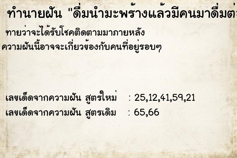 ทำนายฝันดื่มนำมะพร้างแล้วมีคนมาดื่มต่อ ทำนายฝันทำนายฝันดื่มนำมะพร้างแล้วมีคนมาดื่มต่อ