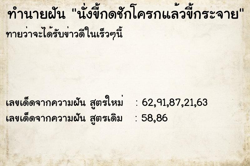 ทำนายฝันนั่งขี้กดชักโครกแล้วขี้กระจาย ทำนายฝันทำนายฝันนั่งขี้กดชักโครกแล้วขี้กระจาย
