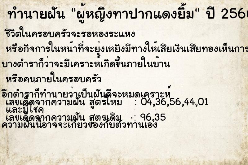 ทำนายฝัน ผู้หญิงทาปากแดงยิ้ม ทำนายฝัน ผู้หญิงทาปากแดงยิ้ม