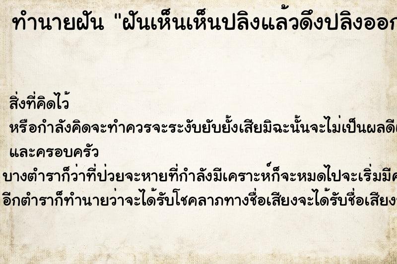 ทำนายฝันฝันเห็นเห็นปลิงแล้วดึงปลิงออกจากขา ทำนายฝันทำนายฝันฝันเห็นเห็นปลิงแล้วดึงปลิงออกจากขา