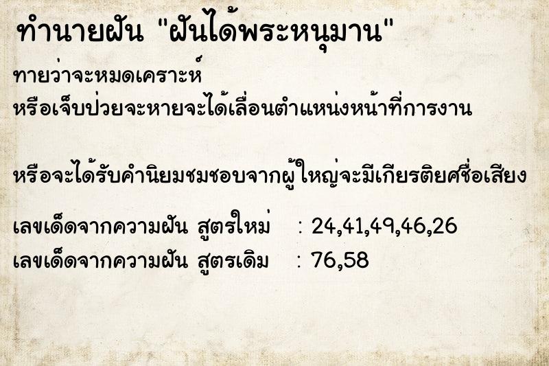 ทำนายฝันฝันได้พระหนุมาน ทำนายฝันทำนายฝันฝันได้พระหนุมาน