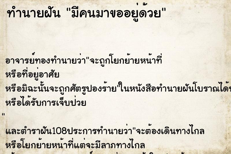 ทำนายฝัน มีคนมาขออยู่ด้วย ทำนายฝัน มีคนมาขออยู่ด้วย