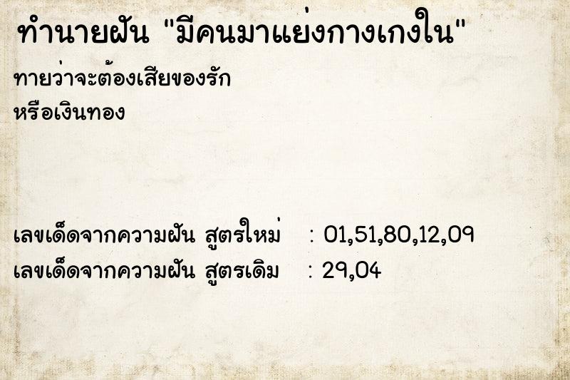 ทำนายฝันมีคนมาแย่งกางเกงใน ทำนายฝันทำนายฝันมีคนมาแย่งกางเกงใน