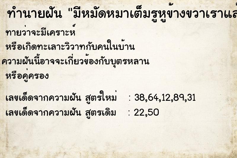 ทำนายฝัน มีหมัดหมาเต็มรูหูข้างขวาเราแล้วเราปัดออกไปได้ ทำนายฝัน มีหมัดหมาเต็มรูหูข้างขวาเราแล้วเราปัดออกไปได้