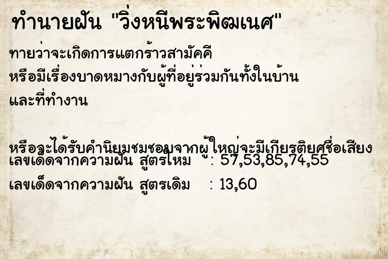 ทำนายฝันวิ่งหนีพระพิฒเนศ ทำนายฝันทำนายฝันวิ่งหนีพระพิฒเนศ