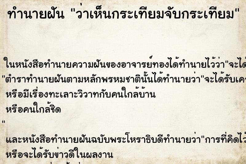 ทำนายฝันว่าเห็นกระเทียมจับกระเทียม ทำนายฝันทำนายฝันว่าเห็นกระเทียมจับกระเทียม